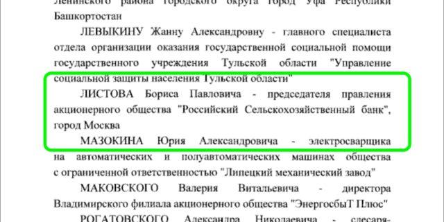 Скриншот из Распоряжения Президента Российской Федерации от 04.01.2024 № 7-рп "О поощрении"
